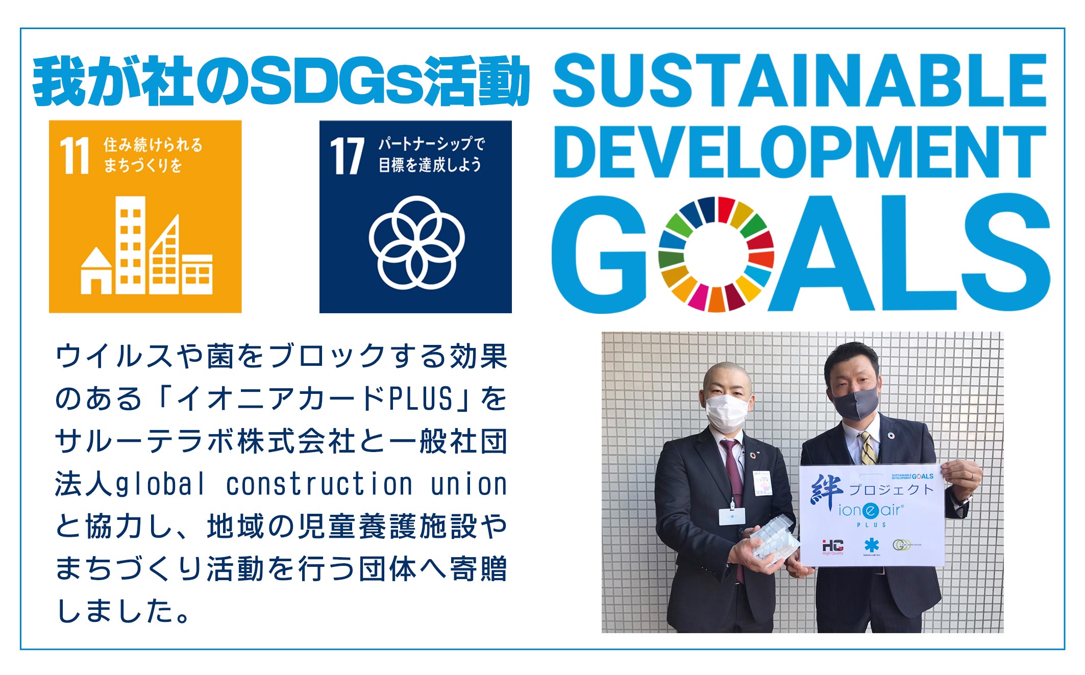 SDGs絆プロジェクト取り組み１