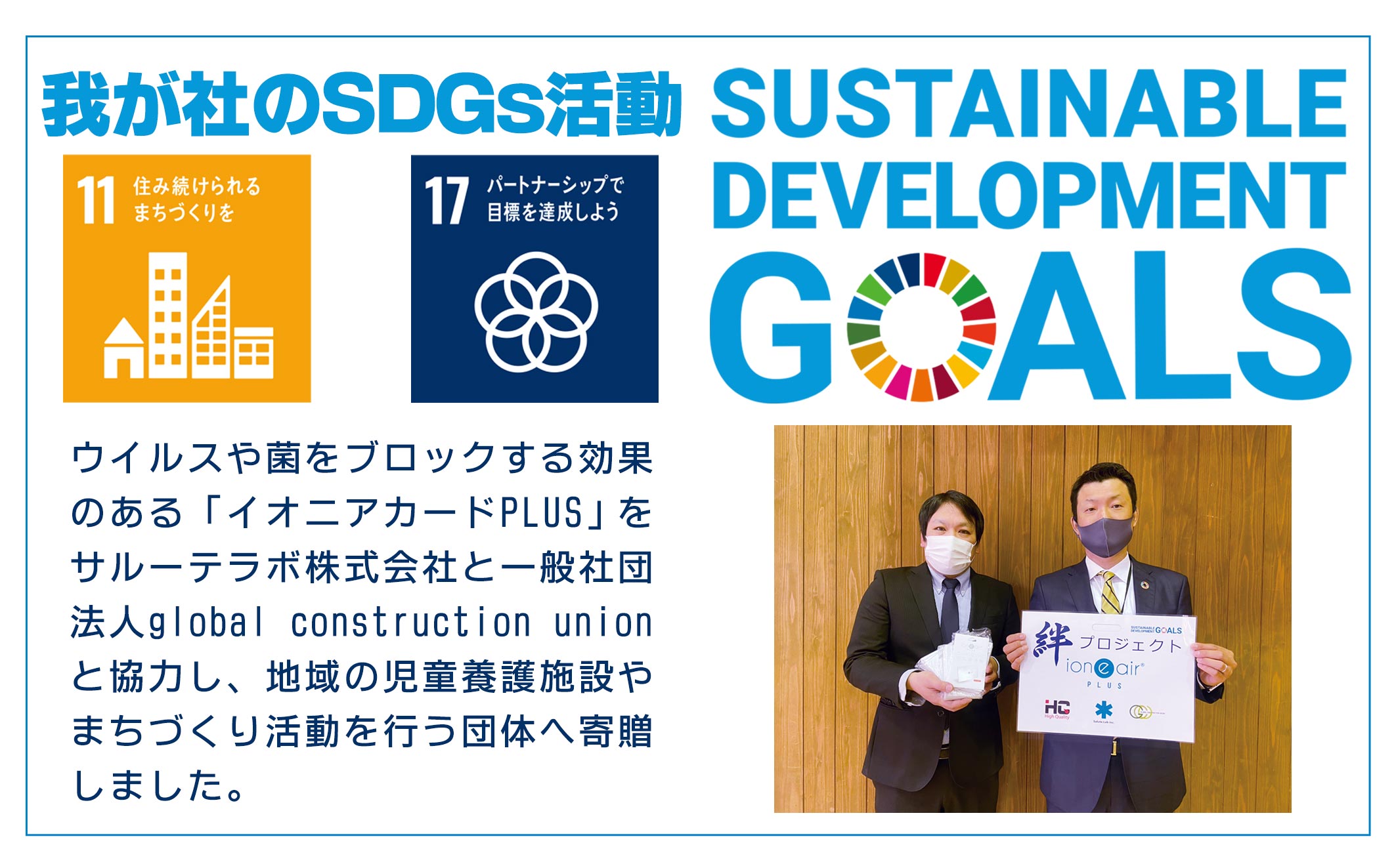 SDGs絆プロジェクト取り組み２